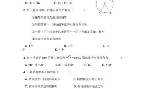 24.1.4第2课时圆内角四边形的性质及圆周角定理的综合运用_人教版数学九年级上册_版本一_人教版数学九年级上册（RJ）--5同步练习_人教版数学九年级上册（RJ）--5同步练习