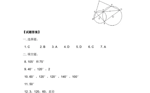 24.1.4第2课时圆内角四边形的性质及圆周角定理的综合运用_人教版数学九年级上册_版本一_人教版数学九年级上册（RJ）--5同步练习_人教版数学九年级上册（RJ）--5同步练习