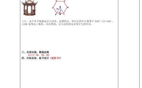 24.3正多边形和圆2_人教版数学九年级上册_版本二_九年级数学上册（人教版）_教学设计_教案多套_9上数教案选择3