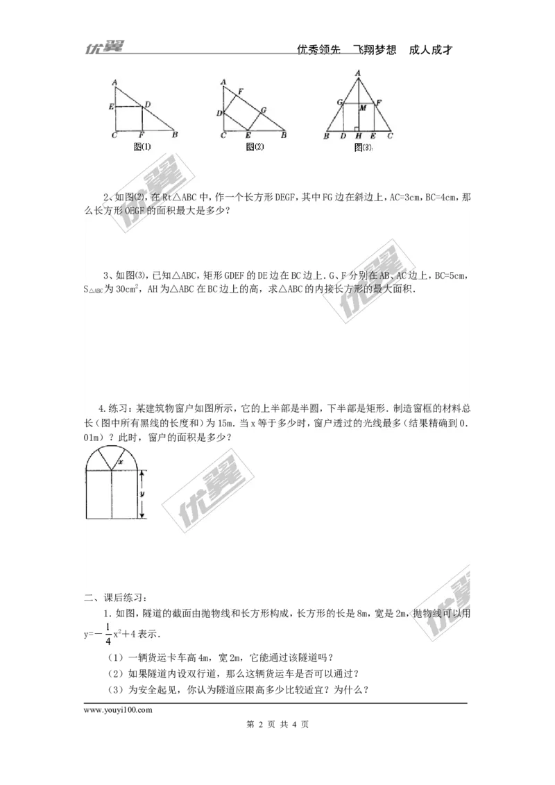 22.3第1课时几何图形的最大面积_人教版数学九年级上册_版本一_人教版数学九年级上册（RJ）--3学案_人教版数学九年级上册（RJ）--3学案