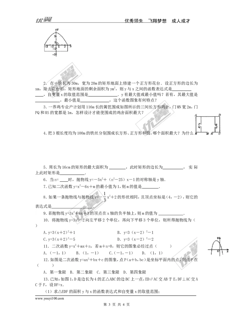 22.3第1课时几何图形的最大面积_人教版数学九年级上册_版本一_人教版数学九年级上册（RJ）--3学案_人教版数学九年级上册（RJ）--3学案