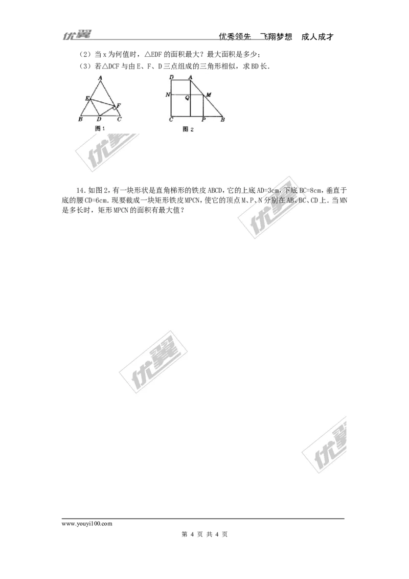 22.3第1课时几何图形的最大面积_人教版数学九年级上册_版本一_人教版数学九年级上册（RJ）--3学案_人教版数学九年级上册（RJ）--3学案