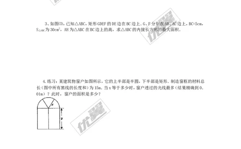 22.3第1课时几何图形的最大面积_人教版数学九年级上册_版本一_人教版数学九年级上册（RJ）--3学案_人教版数学九年级上册（RJ）--3学案