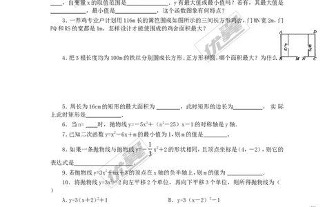 22.3第1课时几何图形的最大面积_人教版数学九年级上册_版本一_人教版数学九年级上册（RJ）--3学案_人教版数学九年级上册（RJ）--3学案