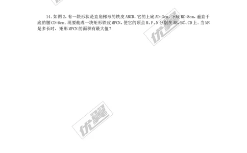 22.3第1课时几何图形的最大面积_人教版数学九年级上册_版本一_人教版数学九年级上册（RJ）--3学案_人教版数学九年级上册（RJ）--3学案