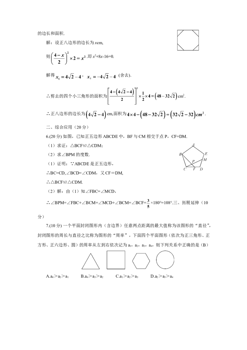 24.3正多边形和圆（导学案）_人教版数学九年级上册_版本二_九年级数学上册（人教版）_教学设计_教案多套_9上数教案推荐_R9数上教案_第二十四章圆_导学案_24.3正多边形和圆