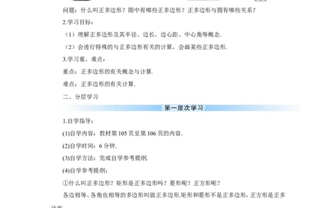 24.3正多边形和圆（导学案）_人教版数学九年级上册_版本二_九年级数学上册（人教版）_教学设计_教案多套_9上数教案推荐_R9数上教案_第二十四章圆_导学案_24.3正多边形和圆