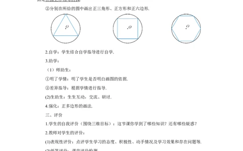 24.3正多边形和圆（导学案）_人教版数学九年级上册_版本二_九年级数学上册（人教版）_教学设计_教案多套_9上数教案推荐_R9数上教案_第二十四章圆_导学案_24.3正多边形和圆