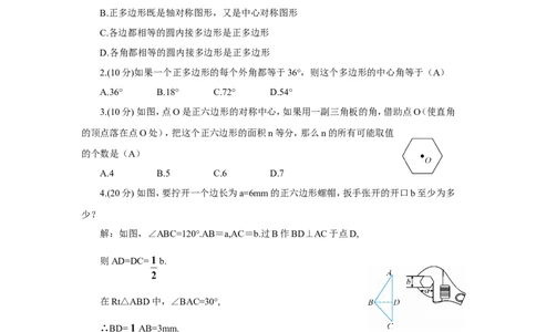 24.3正多边形和圆（导学案）_人教版数学九年级上册_版本二_九年级数学上册（人教版）_教学设计_教案多套_9上数教案推荐_R9数上教案_第二十四章圆_导学案_24.3正多边形和圆