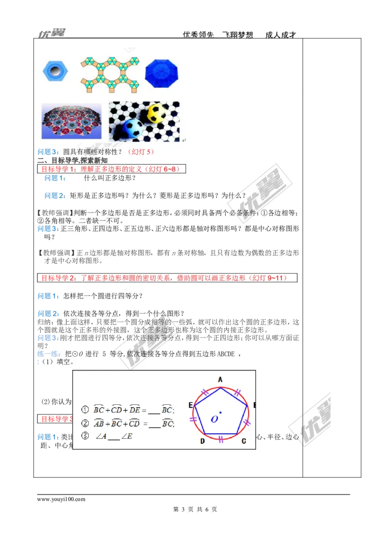 24.3正多边形和圆2_人教版数学九年级上册_版本一_人教版数学九年级上册（RJ）--2教案_人教版数学九年级上册（RJ）--2教案