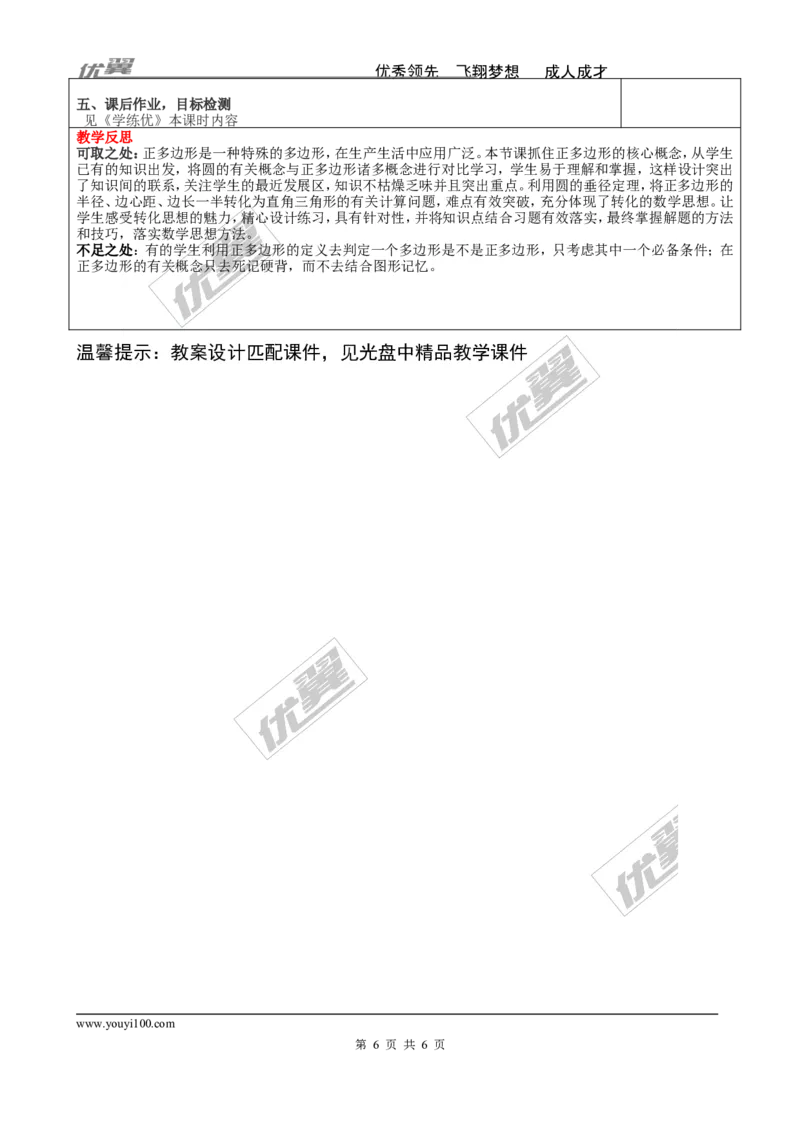 24.3正多边形和圆2_人教版数学九年级上册_版本一_人教版数学九年级上册（RJ）--2教案_人教版数学九年级上册（RJ）--2教案