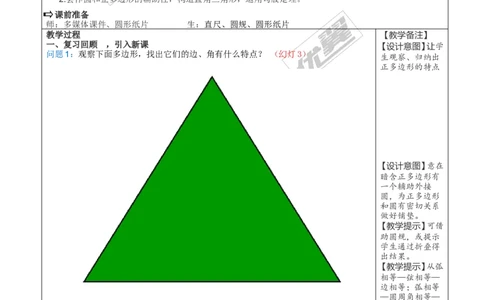 24.3正多边形和圆2_人教版数学九年级上册_版本一_人教版数学九年级上册（RJ）--2教案_人教版数学九年级上册（RJ）--2教案