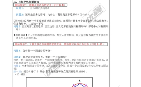 24.3正多边形和圆2_人教版数学九年级上册_版本一_人教版数学九年级上册（RJ）--2教案_人教版数学九年级上册（RJ）--2教案
