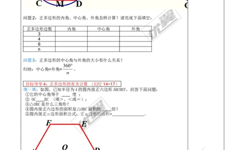 24.3正多边形和圆2_人教版数学九年级上册_版本一_人教版数学九年级上册（RJ）--2教案_人教版数学九年级上册（RJ）--2教案