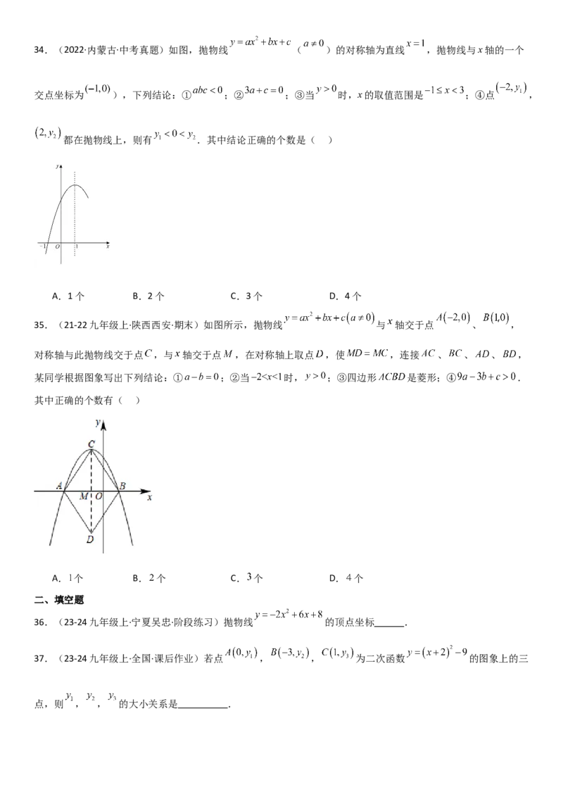 22.1．4二次函数y=ax2+bx+c（a&ne;0）的图象和性质学生版_人教版数学九年级上册_版本二_九年级数学上册（人教版）_考点题型技巧高分突破-U360_2025版