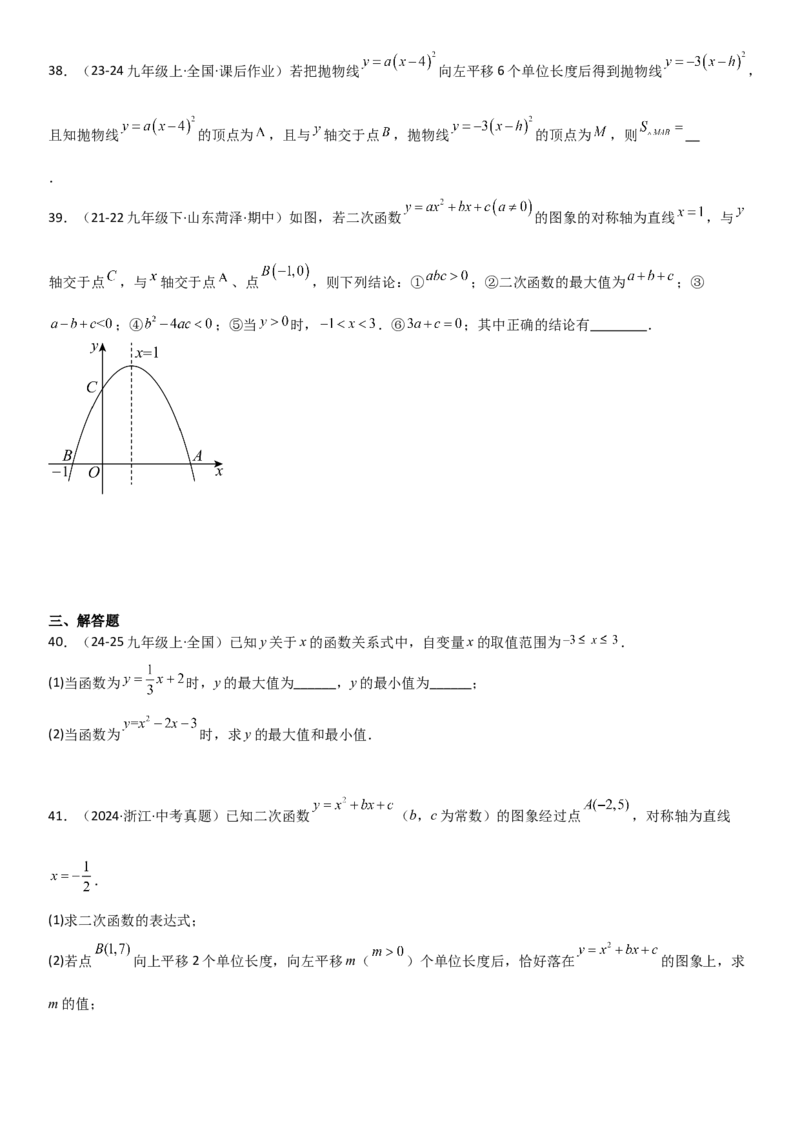 22.1．4二次函数y=ax2+bx+c（a&ne;0）的图象和性质学生版_人教版数学九年级上册_版本二_九年级数学上册（人教版）_考点题型技巧高分突破-U360_2025版