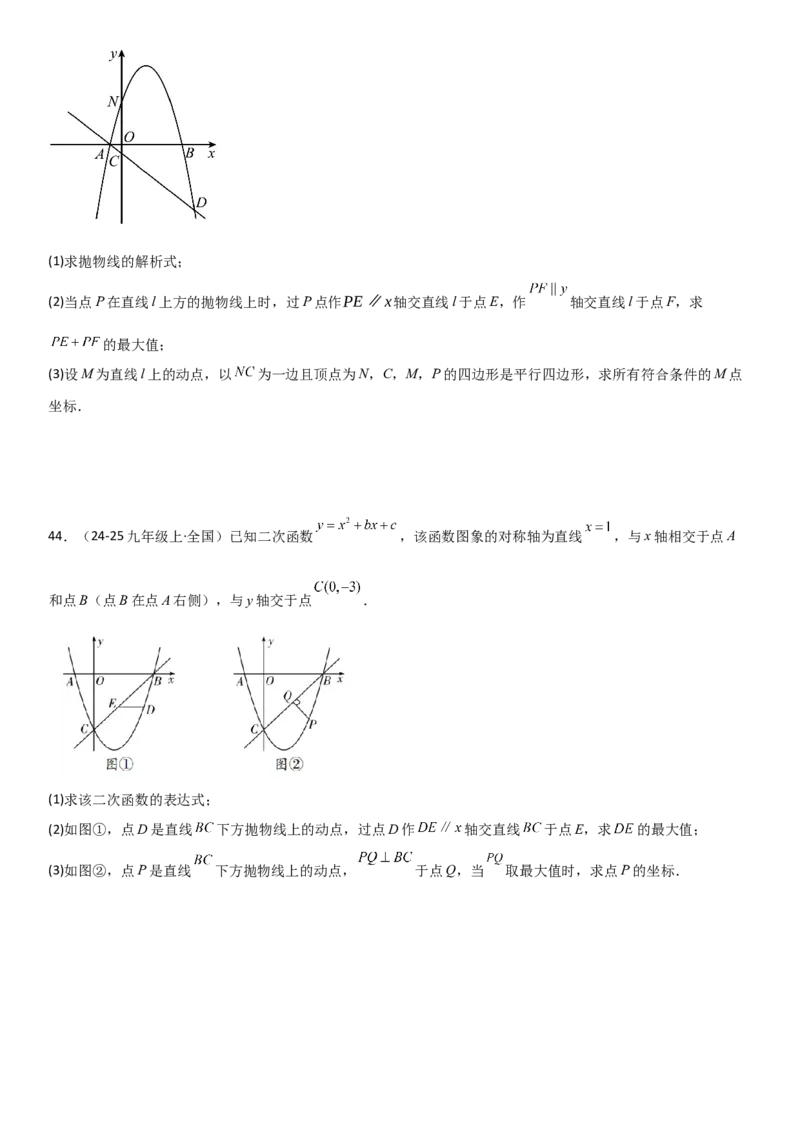 22.1．4二次函数y=ax2+bx+c（a&ne;0）的图象和性质学生版_人教版数学九年级上册_版本二_九年级数学上册（人教版）_考点题型技巧高分突破-U360_2025版