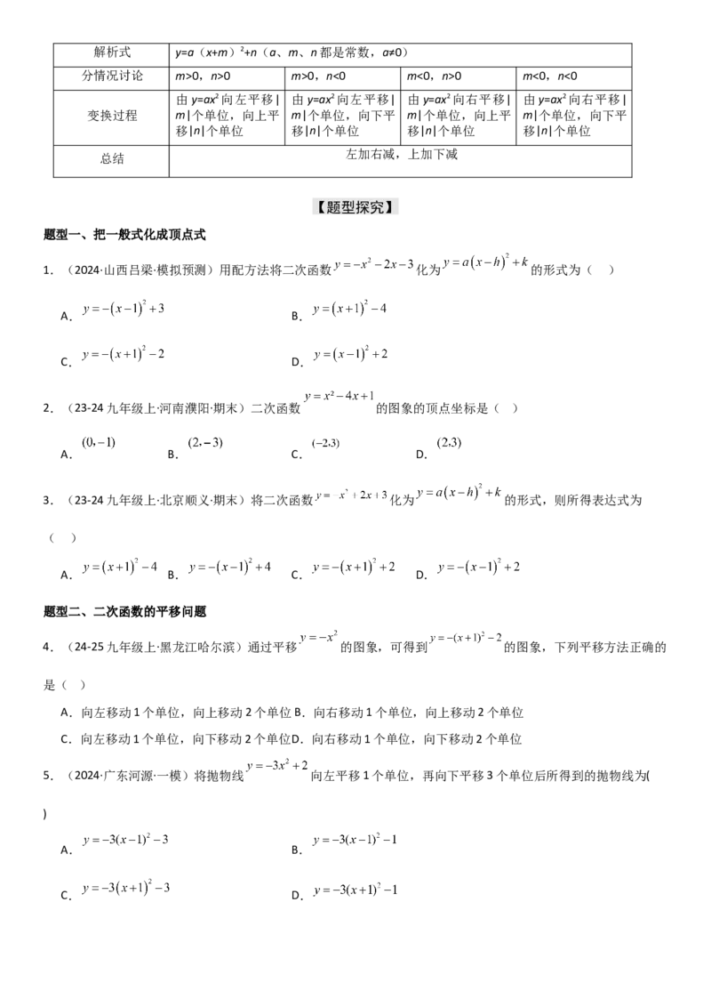 22.1．4二次函数y=ax2+bx+c（a&ne;0）的图象和性质学生版_人教版数学九年级上册_版本二_九年级数学上册（人教版）_考点题型技巧高分突破-U360_2025版