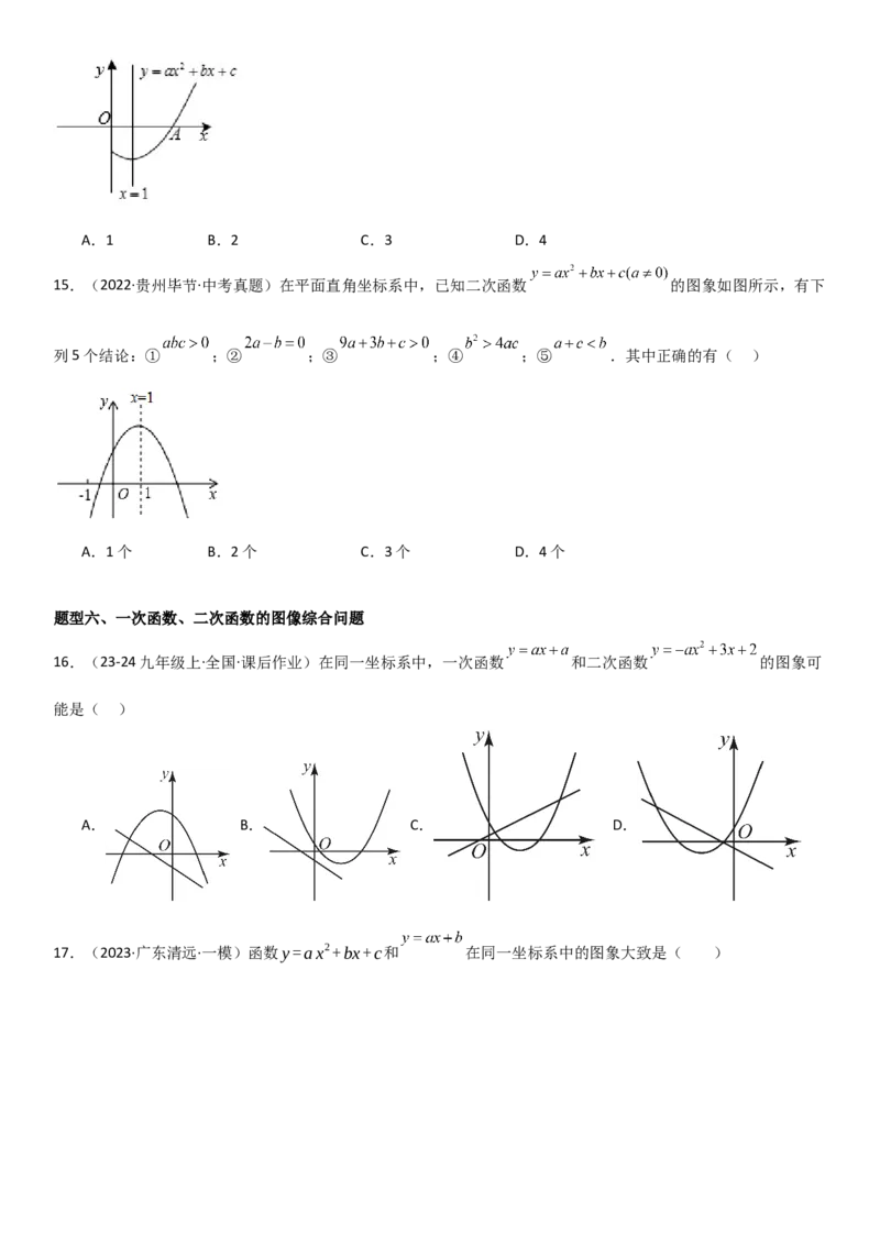 22.1．4二次函数y=ax2+bx+c（a&ne;0）的图象和性质学生版_人教版数学九年级上册_版本二_九年级数学上册（人教版）_考点题型技巧高分突破-U360_2025版