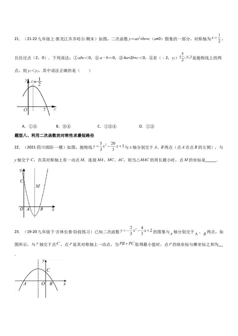 22.1．4二次函数y=ax2+bx+c（a&ne;0）的图象和性质学生版_人教版数学九年级上册_版本二_九年级数学上册（人教版）_考点题型技巧高分突破-U360_2025版