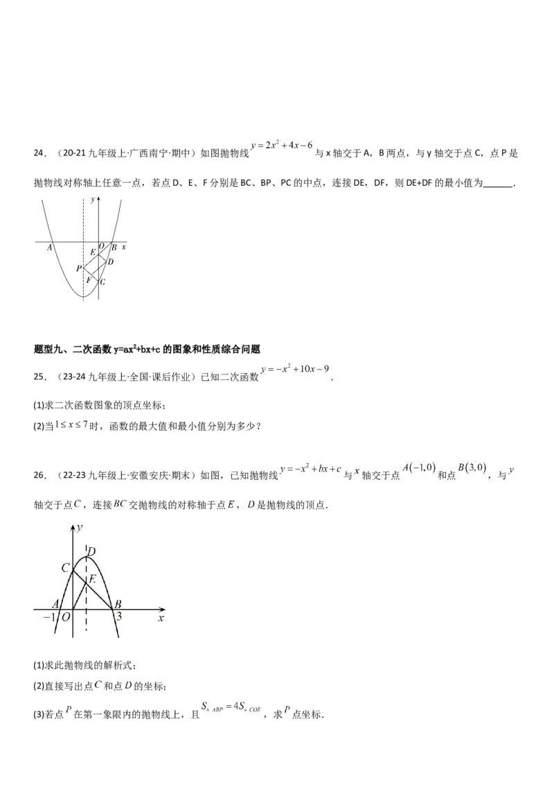 22.1．4二次函数y=ax2+bx+c（a&ne;0）的图象和性质学生版_人教版数学九年级上册_版本二_九年级数学上册（人教版）_考点题型技巧高分突破-U360_2025版