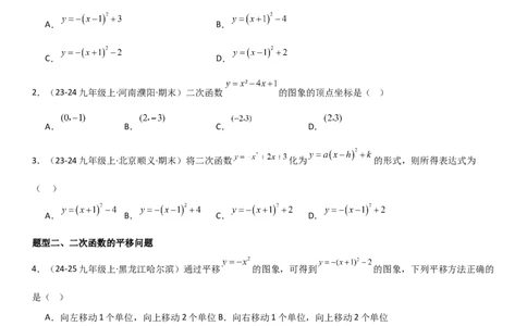 22.1．4二次函数y=ax2+bx+c（a&ne;0）的图象和性质学生版_人教版数学九年级上册_版本二_九年级数学上册（人教版）_考点题型技巧高分突破-U360_2025版