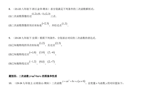 22.1．4二次函数y=ax2+bx+c（a&ne;0）的图象和性质学生版_人教版数学九年级上册_版本二_九年级数学上册（人教版）_考点题型技巧高分突破-U360_2025版