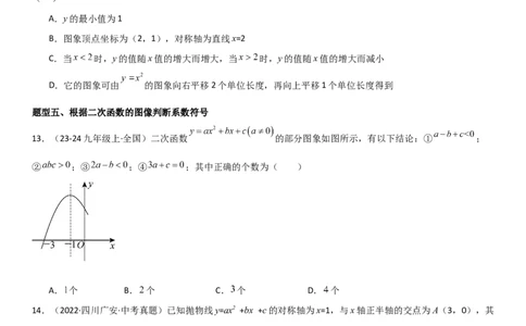 22.1．4二次函数y=ax2+bx+c（a&ne;0）的图象和性质学生版_人教版数学九年级上册_版本二_九年级数学上册（人教版）_考点题型技巧高分突破-U360_2025版