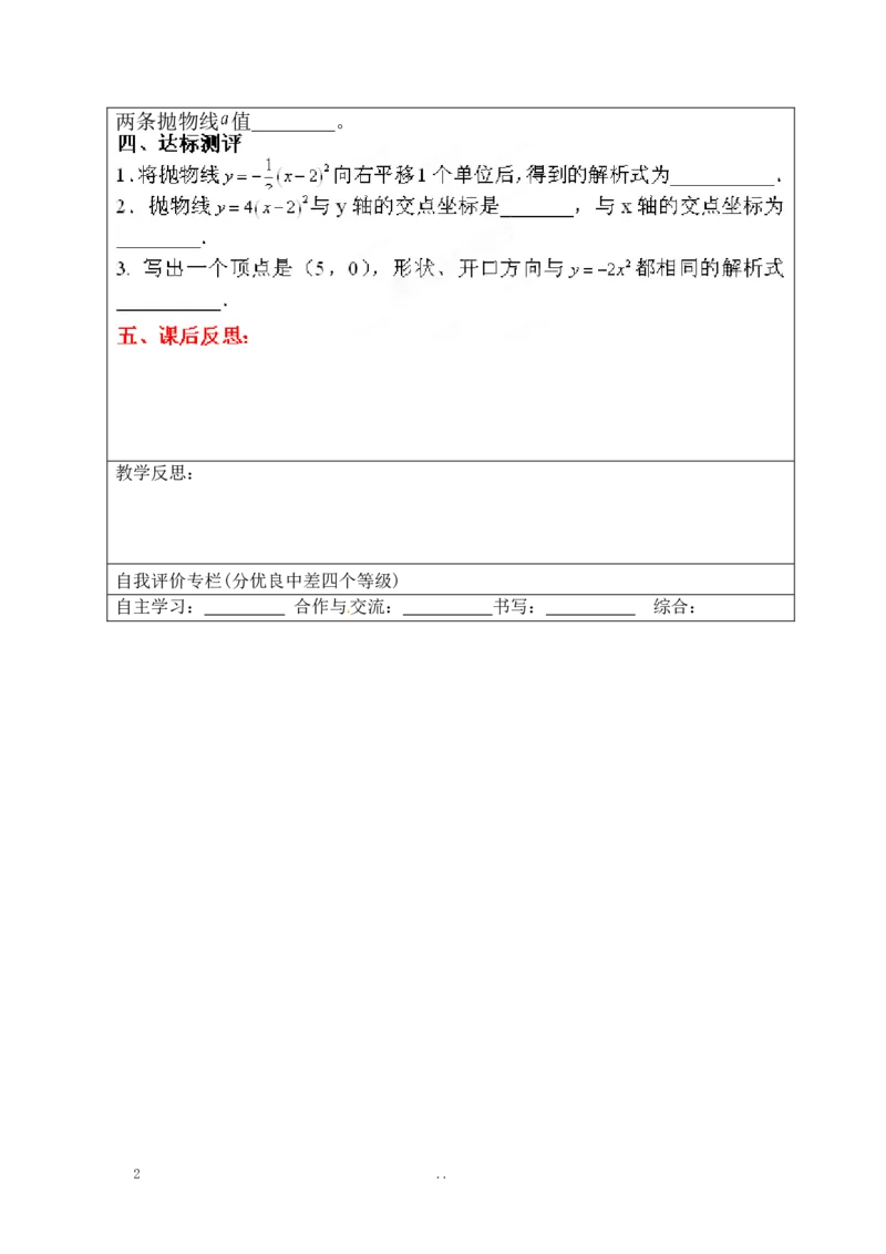 22.1.3第2课时二次函数y=a（x-h）2的图象和性质_人教版数学九年级上册_版本二_九年级数学上册（人教版）_导学案_导学案多套_9上数学导学案赠品