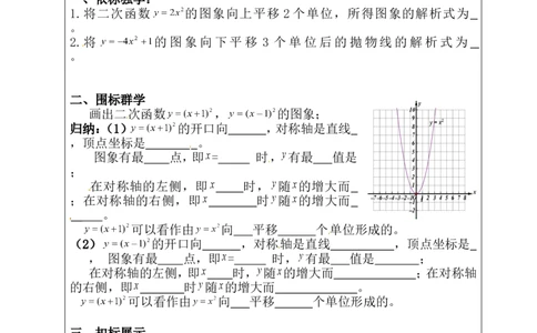 22.1.3第2课时二次函数y=a（x-h）2的图象和性质_人教版数学九年级上册_版本二_九年级数学上册（人教版）_导学案_导学案多套_9上数学导学案赠品