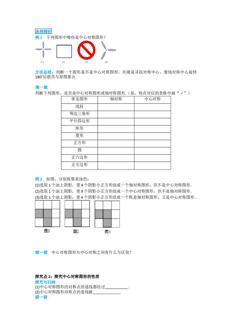 23.2.2中心对称图形_人教版数学九年级上册_版本二_九年级数学上册（人教版）_导学案_导学案多套_导学案