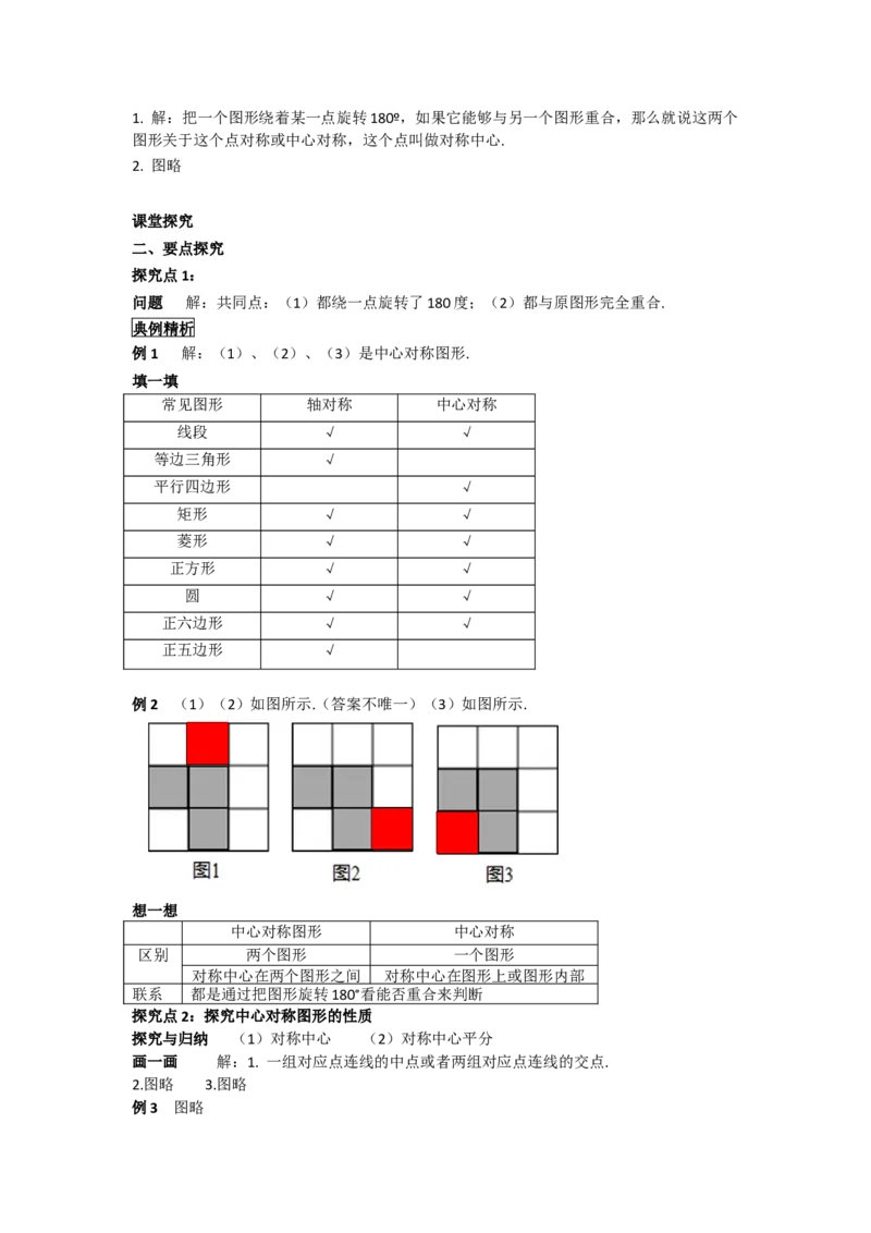 23.2.2中心对称图形_人教版数学九年级上册_版本二_九年级数学上册（人教版）_导学案_导学案多套_导学案