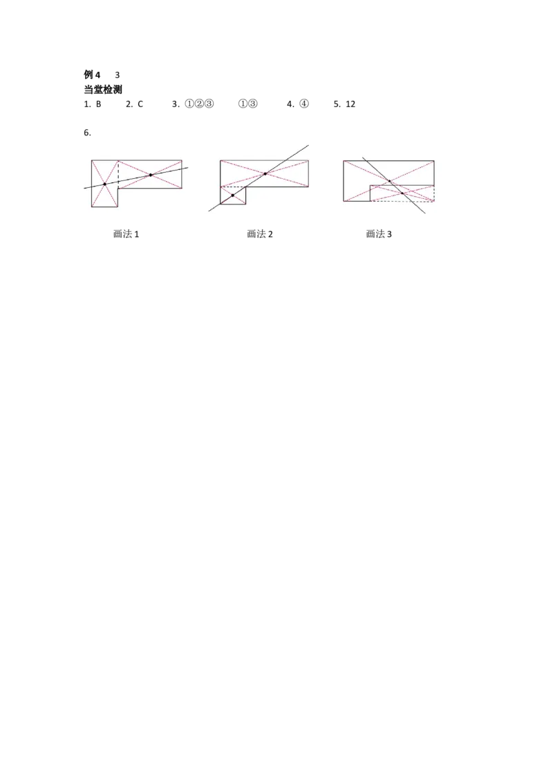 23.2.2中心对称图形_人教版数学九年级上册_版本二_九年级数学上册（人教版）_导学案_导学案多套_导学案