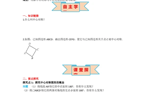 23.2.2中心对称图形_人教版数学九年级上册_版本二_九年级数学上册（人教版）_导学案_导学案多套_导学案