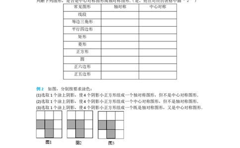 23.2.2中心对称图形_人教版数学九年级上册_版本二_九年级数学上册（人教版）_导学案_导学案多套_导学案