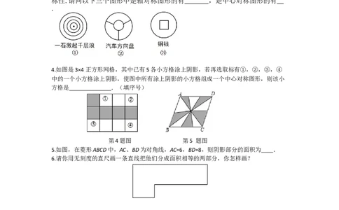 23.2.2中心对称图形_人教版数学九年级上册_版本二_九年级数学上册（人教版）_导学案_导学案多套_导学案