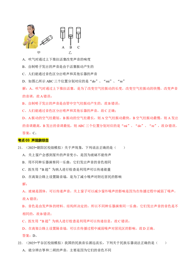 专题02声现象（北京专用）（教师版）_北京中考物理c_2026北京中考物理专用5年中考真题和1年模拟题分类汇编(2021-2025)_5年（2021-2025）中考物理真题分类汇编（北京专用）