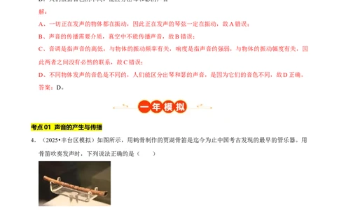 专题02声现象（北京专用）（教师版）_北京中考物理c_2026北京中考物理专用5年中考真题和1年模拟题分类汇编(2021-2025)_5年（2021-2025）中考物理真题分类汇编（北京专用）