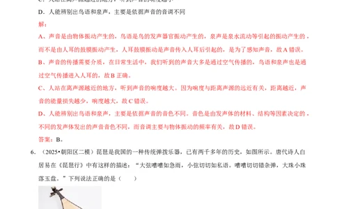 专题02声现象（北京专用）（教师版）_北京中考物理c_2026北京中考物理专用5年中考真题和1年模拟题分类汇编(2021-2025)_5年（2021-2025）中考物理真题分类汇编（北京专用）