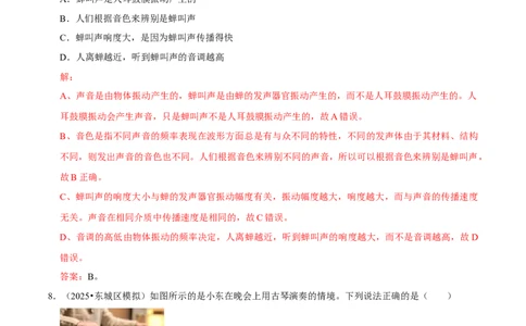 专题02声现象（北京专用）（教师版）_北京中考物理c_2026北京中考物理专用5年中考真题和1年模拟题分类汇编(2021-2025)_5年（2021-2025）中考物理真题分类汇编（北京专用）