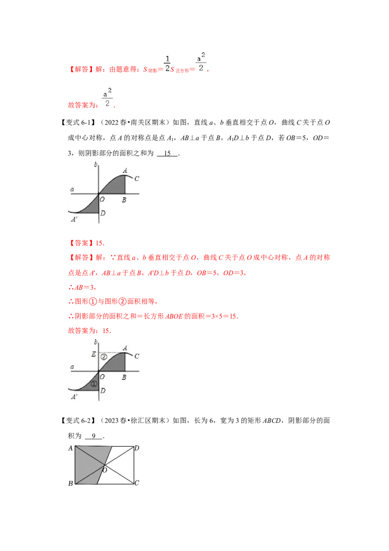 23.2中心对称（知识解读+达标检测）（教师版）_人教版数学九年级上册_版本二_九年级数学上册（人教版）_知识解读与题型专练-V14_2025版