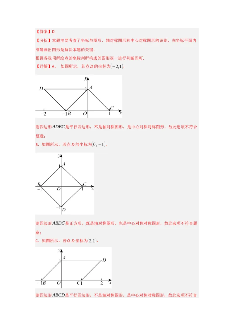 23.2中心对称（知识解读+达标检测）（教师版）_人教版数学九年级上册_版本二_九年级数学上册（人教版）_知识解读与题型专练-V14_2025版