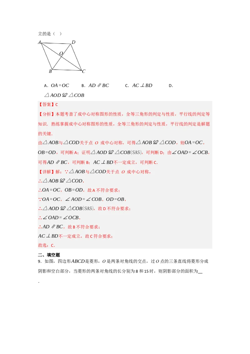 23.2中心对称（知识解读+达标检测）（教师版）_人教版数学九年级上册_版本二_九年级数学上册（人教版）_知识解读与题型专练-V14_2025版