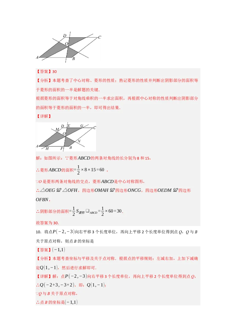 23.2中心对称（知识解读+达标检测）（教师版）_人教版数学九年级上册_版本二_九年级数学上册（人教版）_知识解读与题型专练-V14_2025版