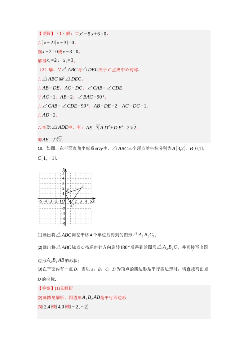 23.2中心对称（知识解读+达标检测）（教师版）_人教版数学九年级上册_版本二_九年级数学上册（人教版）_知识解读与题型专练-V14_2025版