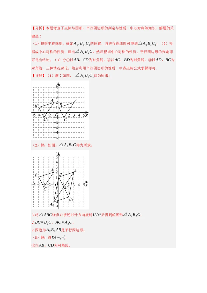 23.2中心对称（知识解读+达标检测）（教师版）_人教版数学九年级上册_版本二_九年级数学上册（人教版）_知识解读与题型专练-V14_2025版