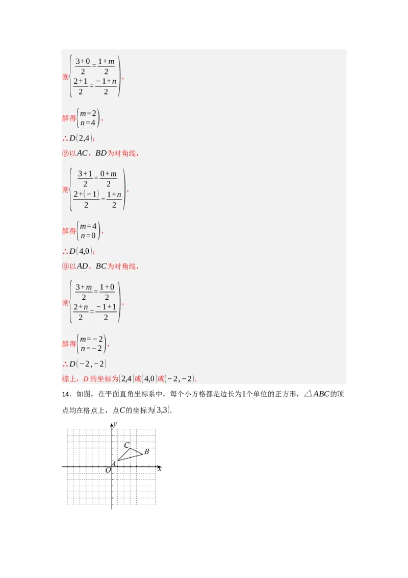 23.2中心对称（知识解读+达标检测）（教师版）_人教版数学九年级上册_版本二_九年级数学上册（人教版）_知识解读与题型专练-V14_2025版