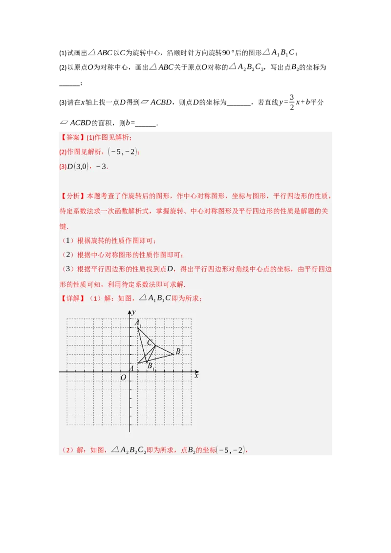 23.2中心对称（知识解读+达标检测）（教师版）_人教版数学九年级上册_版本二_九年级数学上册（人教版）_知识解读与题型专练-V14_2025版