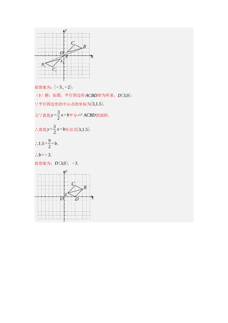 23.2中心对称（知识解读+达标检测）（教师版）_人教版数学九年级上册_版本二_九年级数学上册（人教版）_知识解读与题型专练-V14_2025版