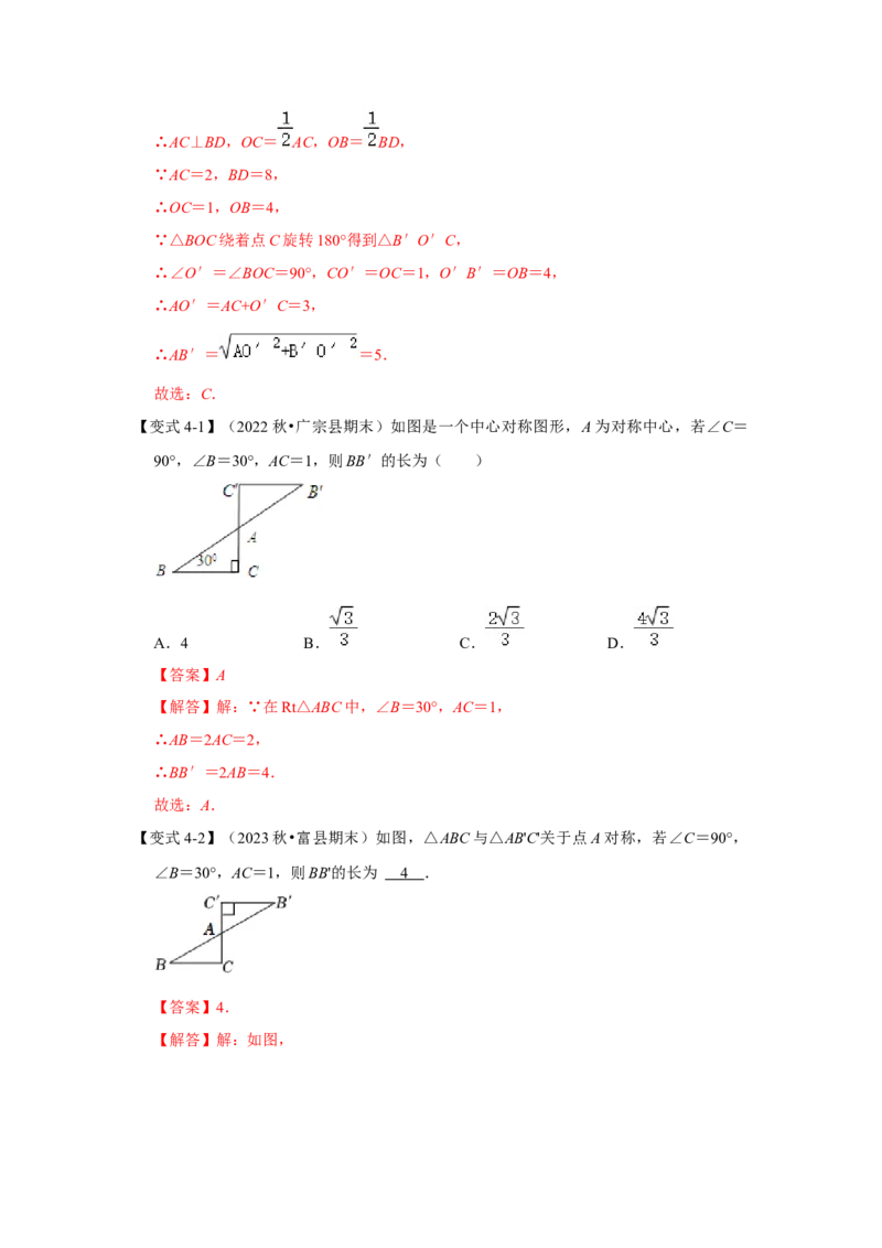 23.2中心对称（知识解读+达标检测）（教师版）_人教版数学九年级上册_版本二_九年级数学上册（人教版）_知识解读与题型专练-V14_2025版